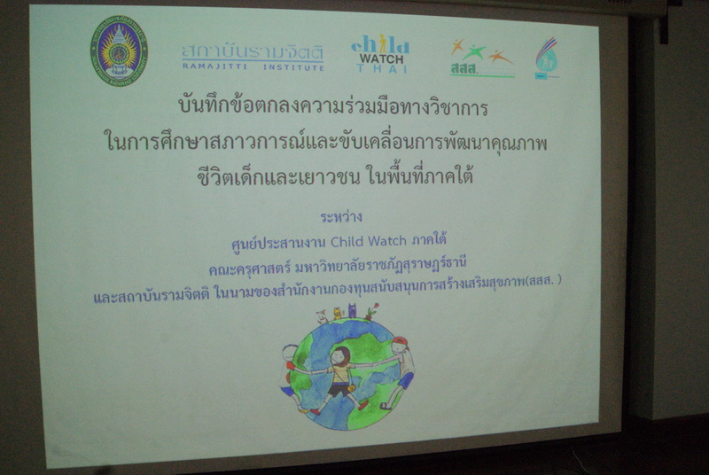 คณะครุศาสตร์  บันทึกข้อตกลงความร่วมมือทางวิชาการ  ในการศึกษาสภาวการณ์และขับเคลื่อนการพัฒนาคุณภาพชีวิตเด็กและเยาวชน  ในพื้นที่ภาคใต้