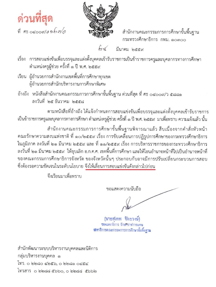 ประกาศ เรื่องการจัดทำใบประกอบวิชาชีครู คณะครุศาสตร์  มหาวิทยาลัยราชภัฏสุราษฎร์ธานี