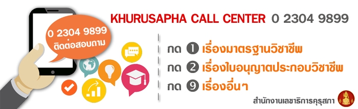  ประกาศนักศึกษาที่จบปี 2560 คณะครุศาสตร์ ขอชี้แจงเรื่องใบประกอบวิชาชีพครู