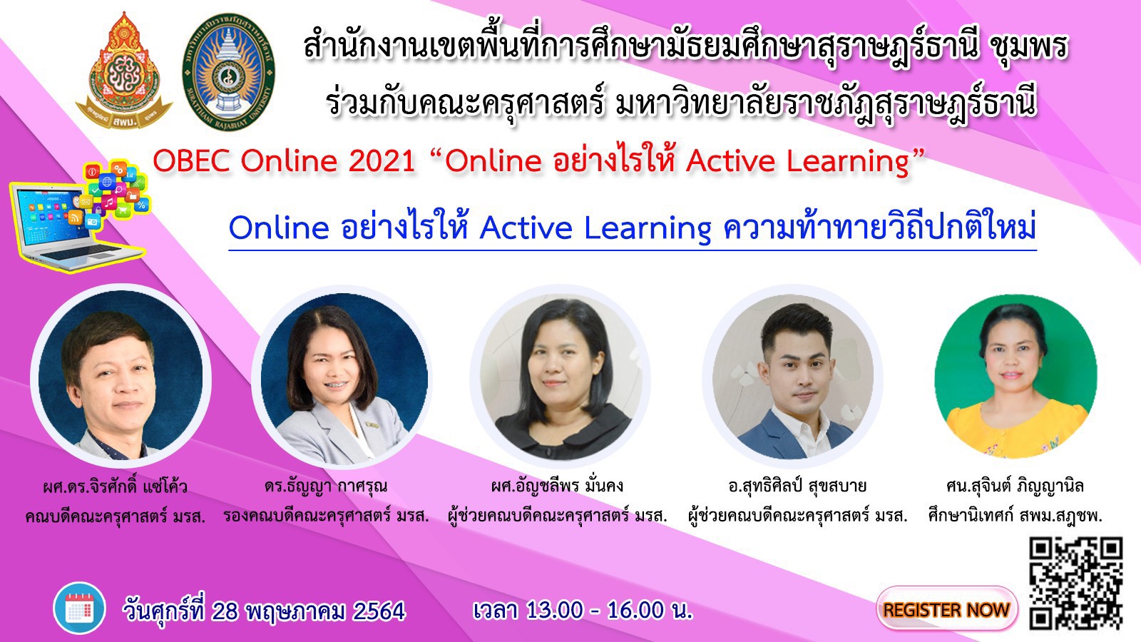 สำนักงานเขตพื้นที่การศึกษามัธยมศึกษาสุราษฎร์ธานี ชุมพร ร่วมกับ คณะครุศาสตร์ มหาวิทยาลัยราชภัฎสุราษฎร์ธานี  OBEC Online 2021 “Online อย่างไรให้ Active Learning”