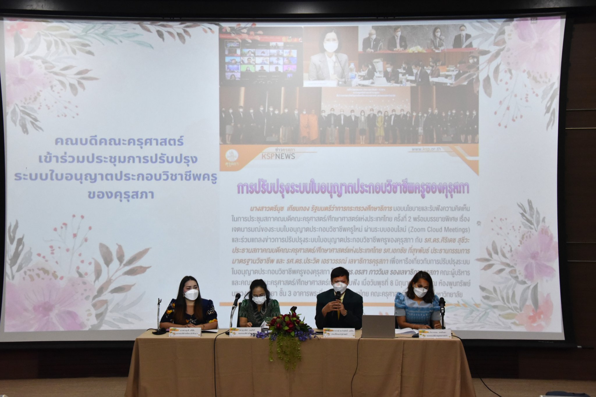 คณะครุศาสตร์จัดประชุมคณาจารย์คณะครุศาสตร์เพื่อเตรียมความพร้อมก่อนเปิดภาคเรียน 1/2565 ที่จะเปิดในวันที่ 27 มิถุนายน 2565