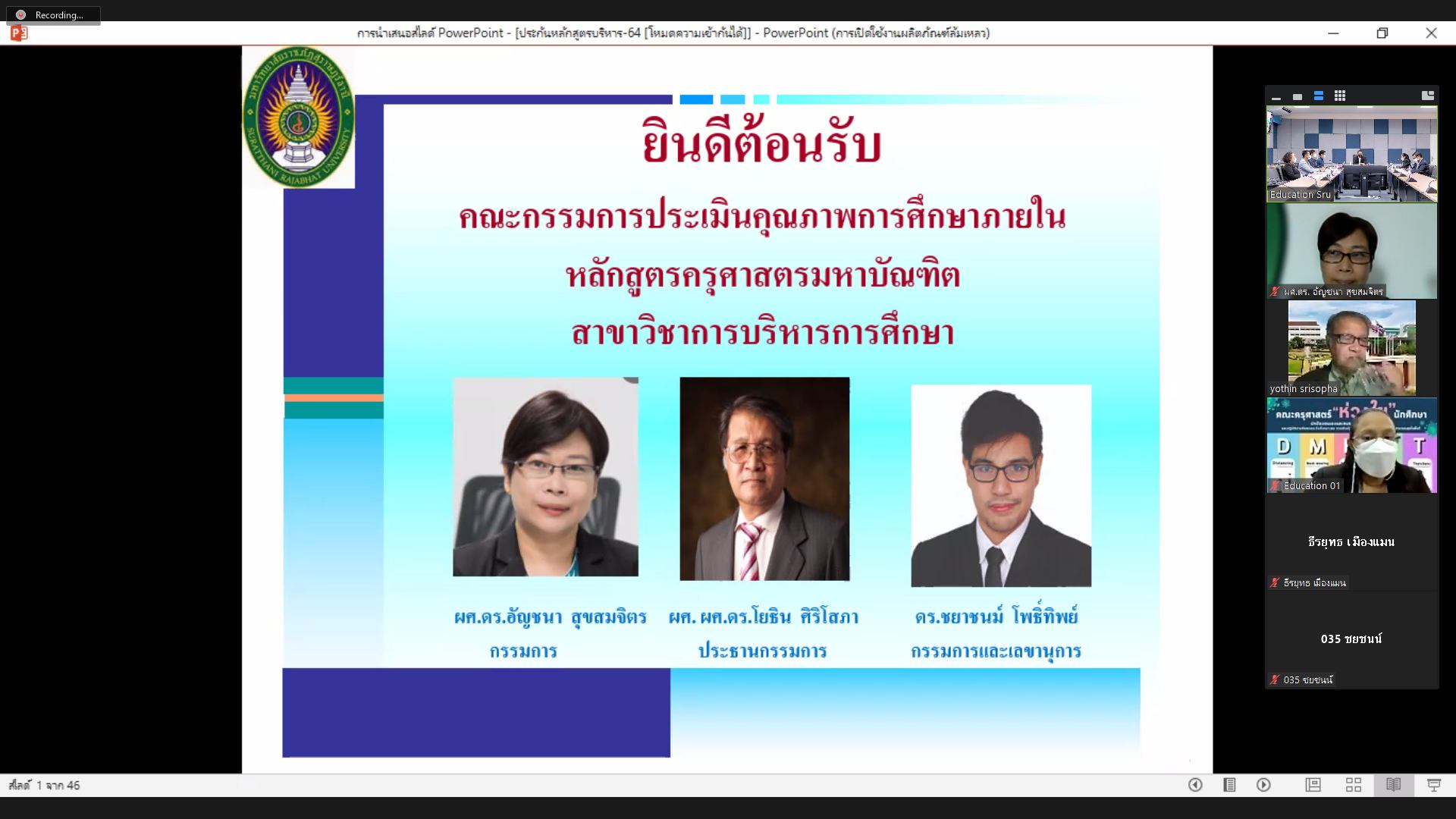 หลักสูตรครุศาสตรมหาบัณฑิต สาขาบริหารการศึกษา คณะครุศาสตร์ มหาวิทยาลัยราชภัฏสุราษฎร์ธานี เข้ารับการประเมินคุณภาพการศึกษาภายใน ระดับหลักสูตร ประจำปีการศึกษา 2564