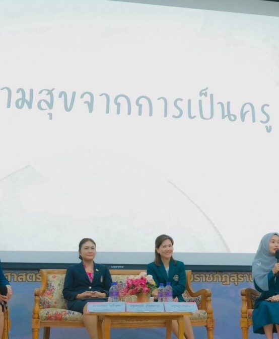 โครงการเสวนาครูเพื่อศิษย์ : FORGING THE SPIRT OF A TEACHER