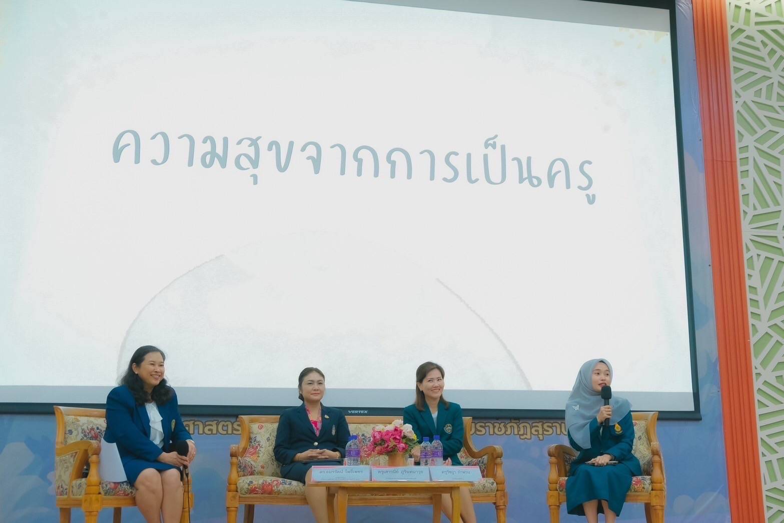 โครงการเสวนาครูเพื่อศิษย์ : FORGING THE SPIRT OF A TEACHER