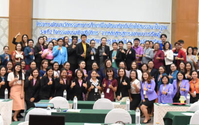>>>>>>โครงการพัฒนานวัตกรทางการศึกษาเพื่อพัฒนาท้องถิ่นโดยใช้สมรรถนะเป็นฐานระยะที่ 2