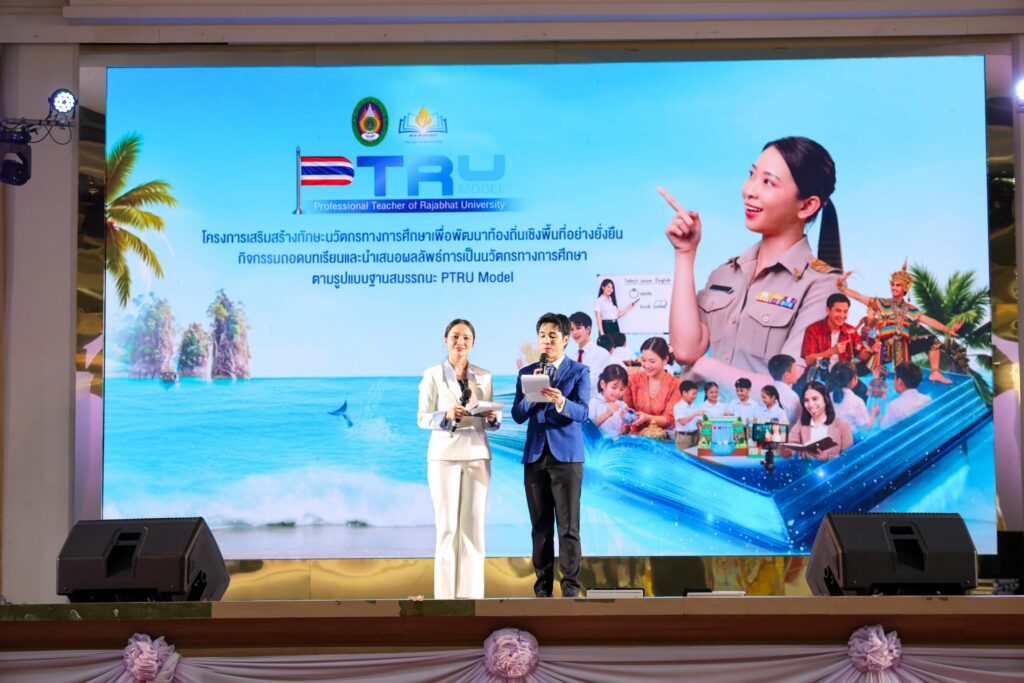 มหาวิทยาลัยราชภัฏสุราษฎร์ธานี คณะครุศาสตร์