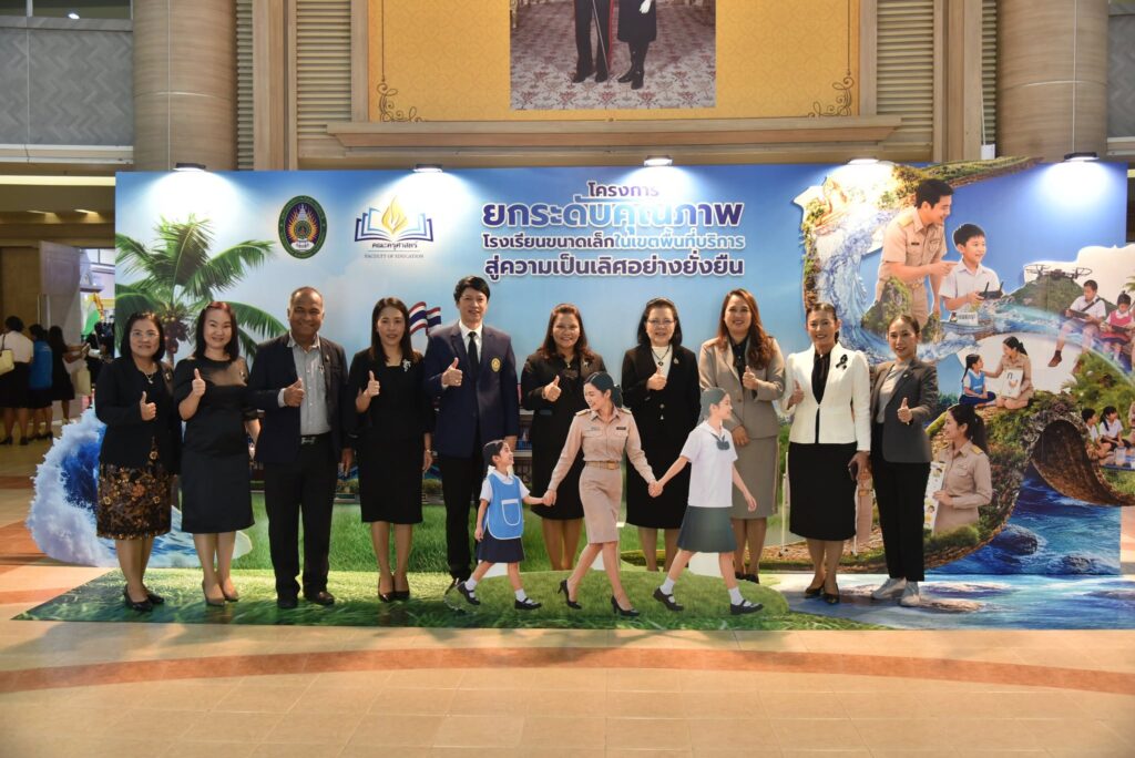 คณะครุศาสตร์ มรส. ผสานพลังเครือข่ายภาคีการศึกษา ผนึกกำลังยกระดับโรงเรียนขนาดเล็กสู่ความเป็นเลิศอย่างยั่งยืน มุ่งสร้าง 
