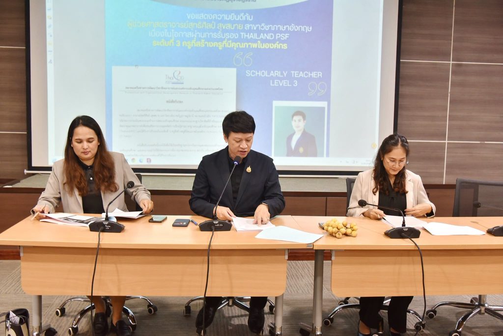คณะครุศาสตร์ มรส. จัดประชุมคณาจารย์ก่อนปิดภาคเรียนที่ 1/2569